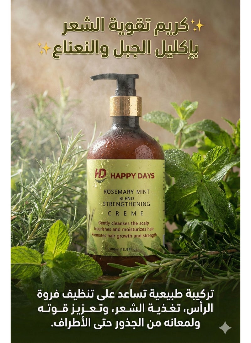 هبي ديز كريم تقوية الشعر بالكليل الجبل والنعناع من هبي ديز - Image 2